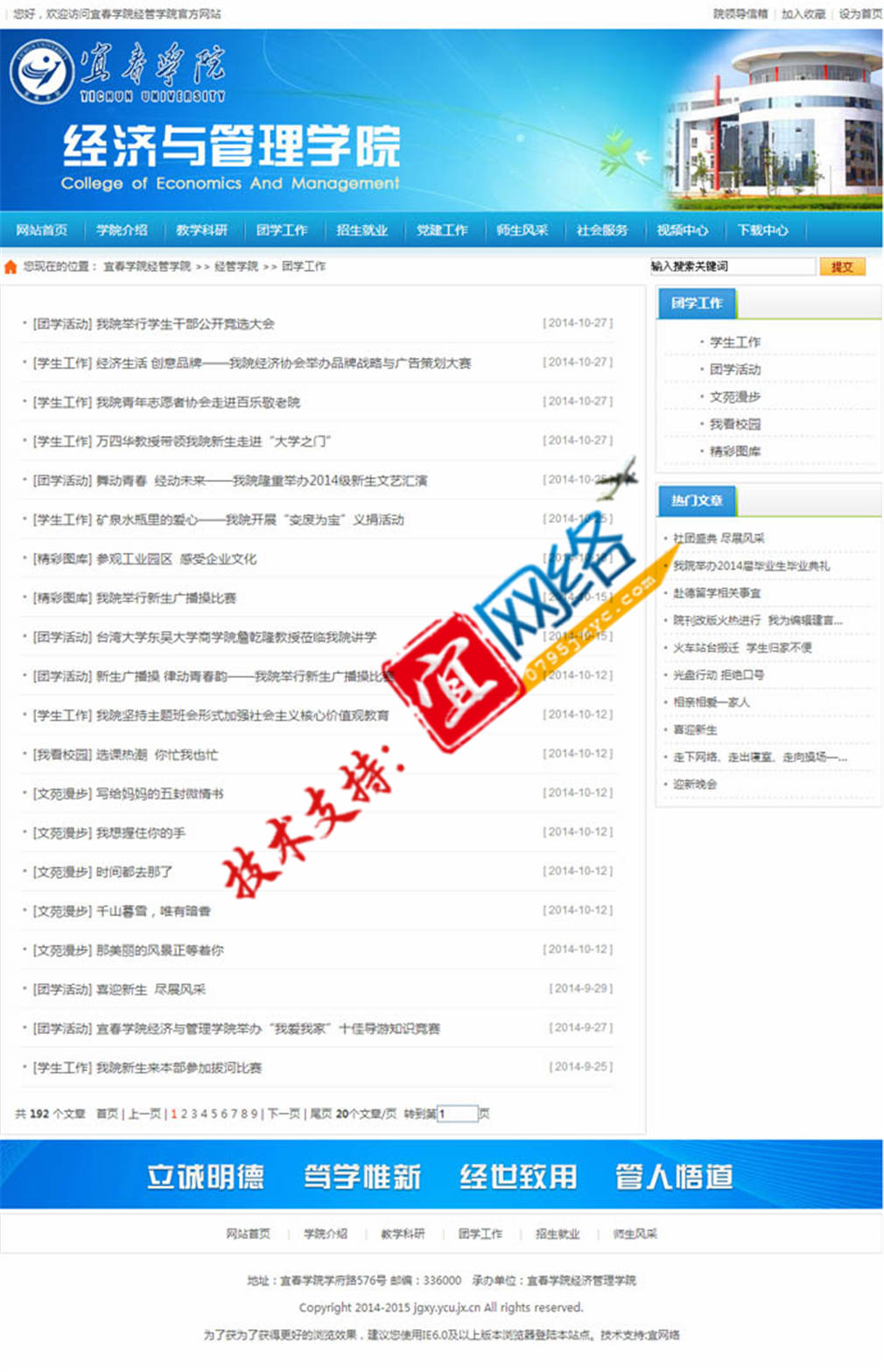 宜春學(xué)院經(jīng)管學(xué)院網(wǎng)站欄目頁(yè)